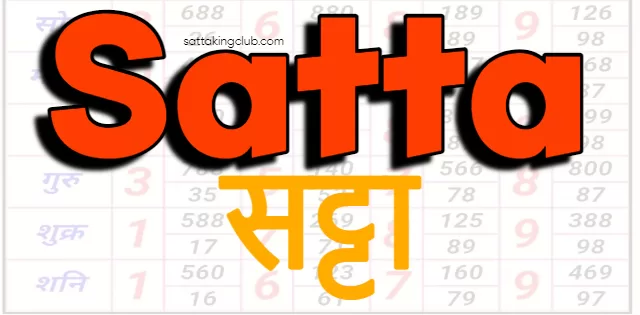 सट्टा